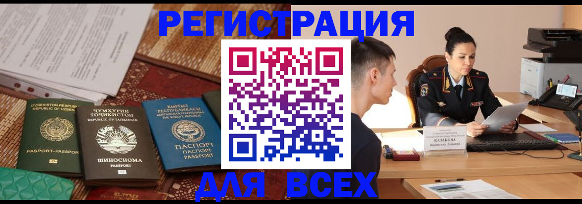 временная регистрация поиск в Дедовске