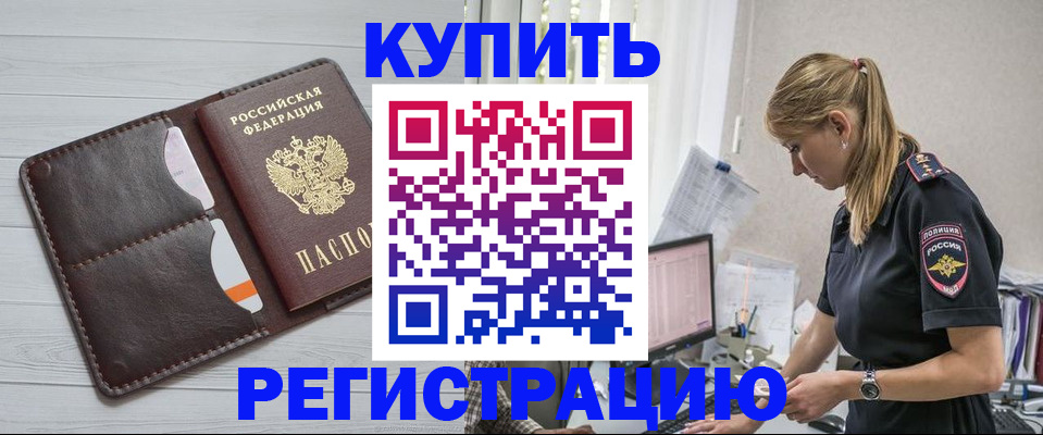 временная регистрация законно в Дедовске